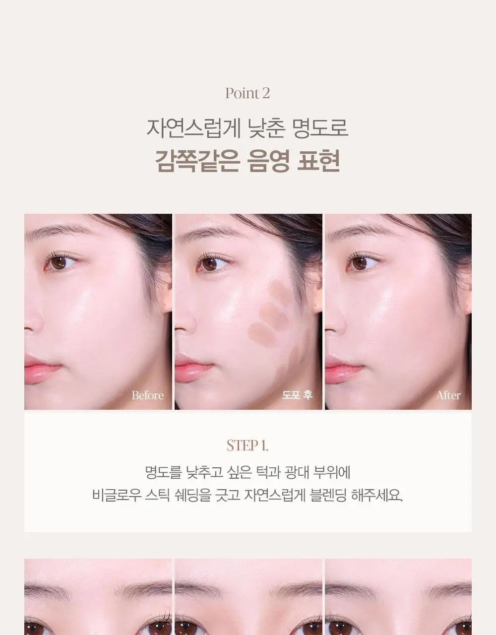 [NEW] 에스쁘아 비글로우 스틱 쉐딩 9g (뉴트럴 그레이/쿨 그레이) 상세페이지 8